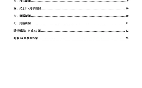 2025年2月时政讲练（下）讲义_2026考公资料_（05）超格_超格时政_时政2025超格时政讲练班⭐⭐⭐_讲义