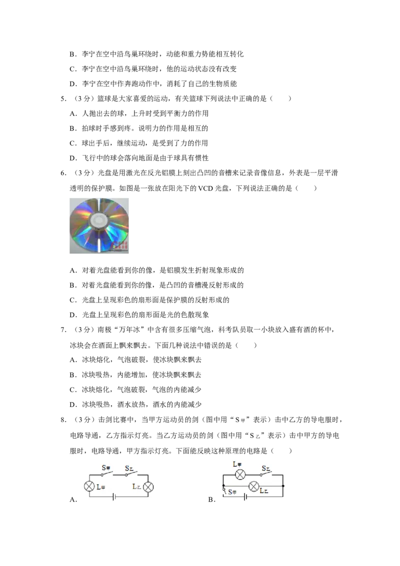 2009年湖北省黄冈市中考物理试卷（学生版）学霸冲冲冲shop348121278.taobao.com_中考真题_4.物理中考真题2015-2024年_地区卷_湖北省_湖北黄冈物理07-20
