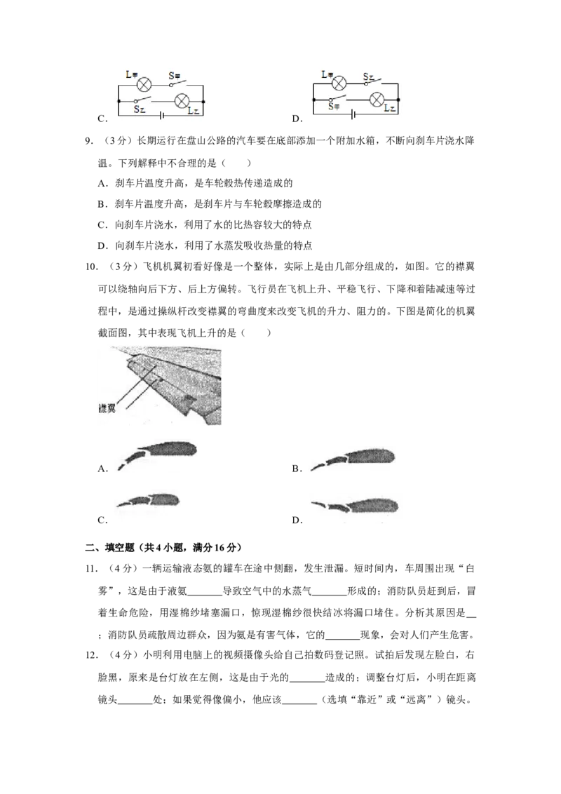2009年湖北省黄冈市中考物理试卷（学生版）学霸冲冲冲shop348121278.taobao.com_中考真题_4.物理中考真题2015-2024年_地区卷_湖北省_湖北黄冈物理07-20