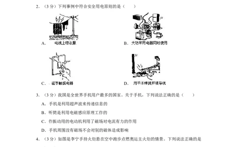 2009年湖北省黄冈市中考物理试卷（学生版）学霸冲冲冲shop348121278.taobao.com_中考真题_4.物理中考真题2015-2024年_地区卷_湖北省_湖北黄冈物理07-20
