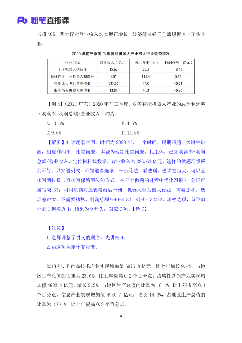 2024.03.01+方法精讲-资料3+牟立志+（笔记）（笔试系统班图书大礼包：2025国考1期）_2026考公资料_（10）粉笔_2025粉笔国考省考980（课＋笔记）_粉笔980（25多省）_02025国考粉笔980系统班_笔记