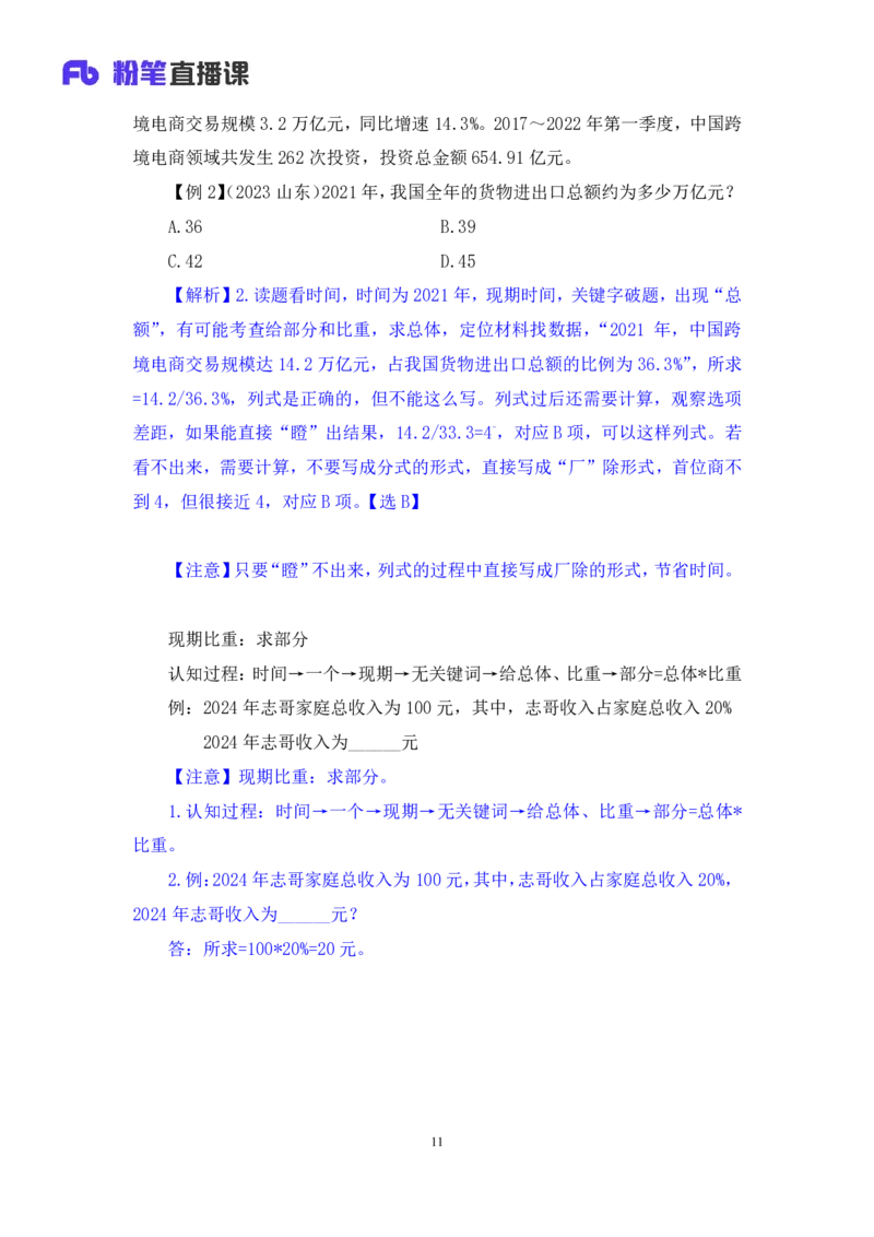 2024.03.01+方法精讲-资料3+牟立志+（笔记）（笔试系统班图书大礼包：2025国考1期）_2026考公资料_（10）粉笔_2025粉笔国考省考980（课＋笔记）_粉笔980（25多省）_02025国考粉笔980系统班_笔记