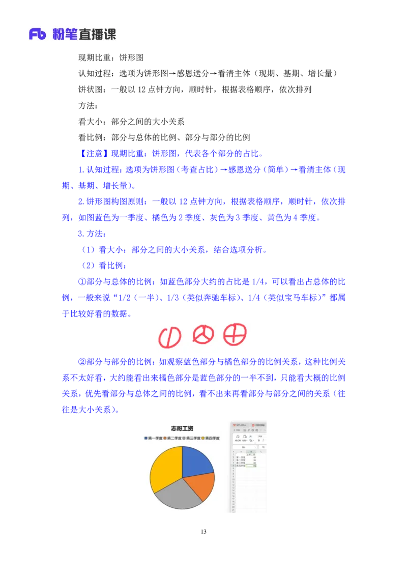 2024.03.01+方法精讲-资料3+牟立志+（笔记）（笔试系统班图书大礼包：2025国考1期）_2026考公资料_（10）粉笔_2025粉笔国考省考980（课＋笔记）_粉笔980（25多省）_02025国考粉笔980系统班_笔记