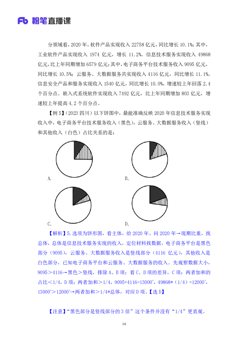 2024.03.01+方法精讲-资料3+牟立志+（笔记）（笔试系统班图书大礼包：2025国考1期）_2026考公资料_（10）粉笔_2025粉笔国考省考980（课＋笔记）_粉笔980（25多省）_02025国考粉笔980系统班_笔记