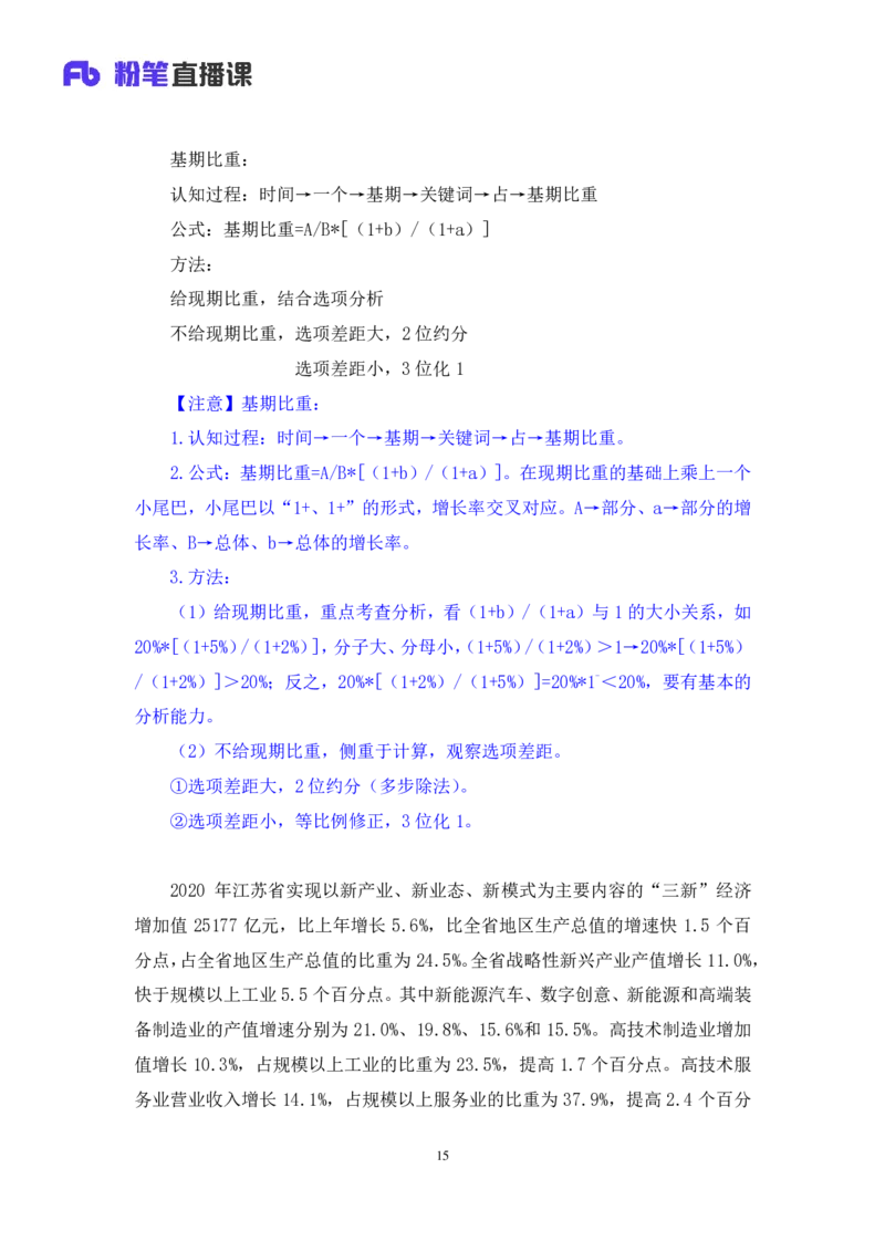 2024.03.01+方法精讲-资料3+牟立志+（笔记）（笔试系统班图书大礼包：2025国考1期）_2026考公资料_（10）粉笔_2025粉笔国考省考980（课＋笔记）_粉笔980（25多省）_02025国考粉笔980系统班_笔记