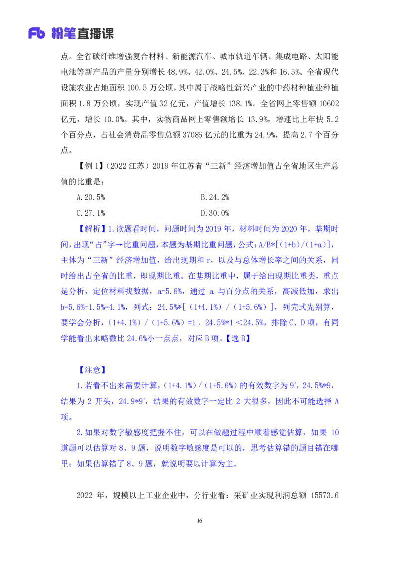 2024.03.01+方法精讲-资料3+牟立志+（笔记）（笔试系统班图书大礼包：2025国考1期）_2026考公资料_（10）粉笔_2025粉笔国考省考980（课＋笔记）_粉笔980（25多省）_02025国考粉笔980系统班_笔记