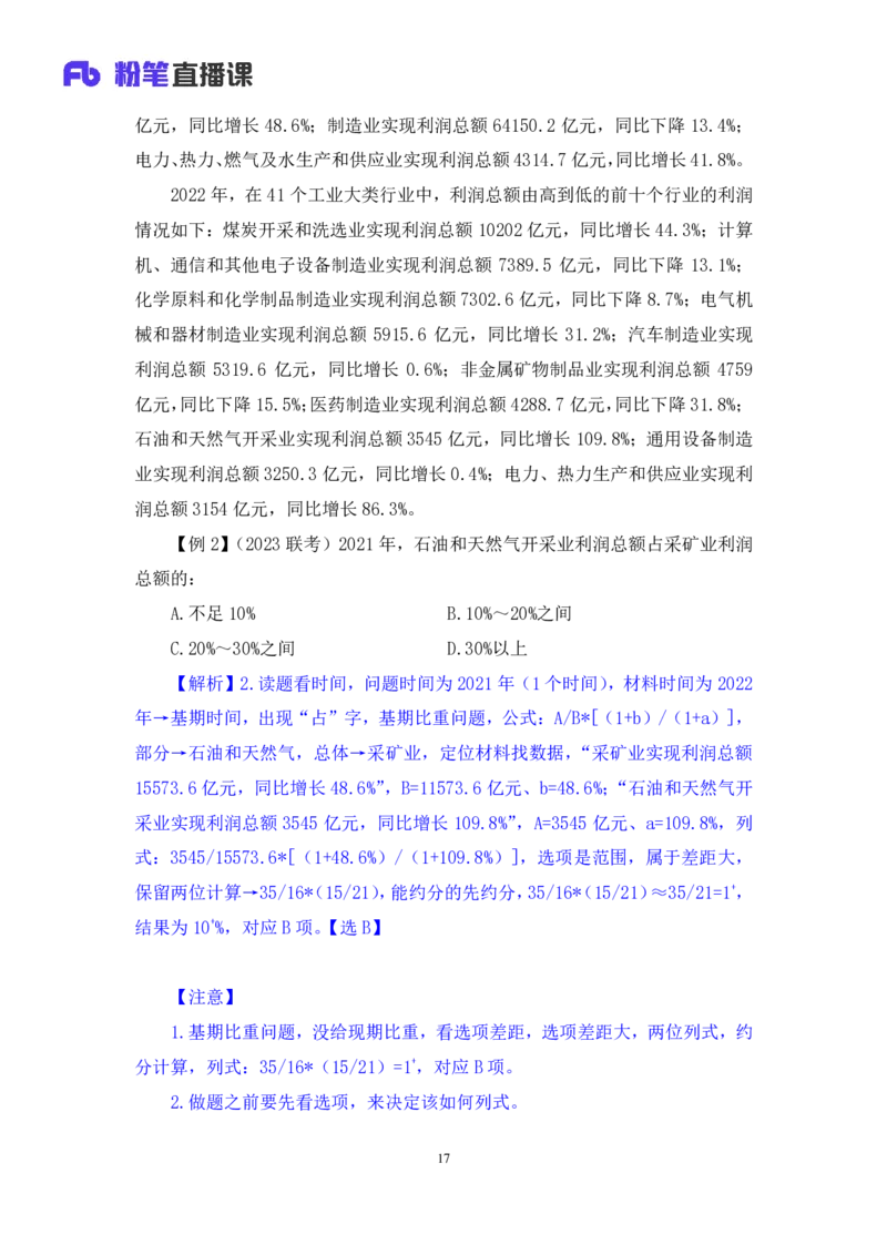 2024.03.01+方法精讲-资料3+牟立志+（笔记）（笔试系统班图书大礼包：2025国考1期）_2026考公资料_（10）粉笔_2025粉笔国考省考980（课＋笔记）_粉笔980（25多省）_02025国考粉笔980系统班_笔记