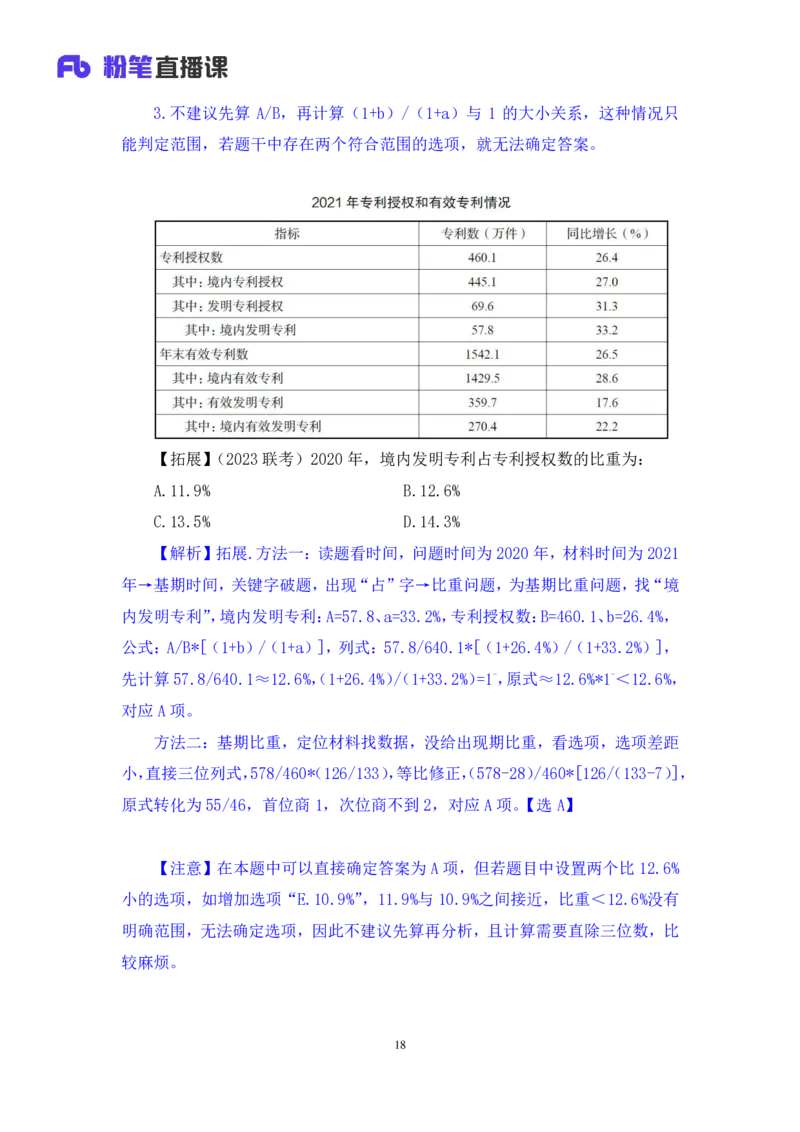 2024.03.01+方法精讲-资料3+牟立志+（笔记）（笔试系统班图书大礼包：2025国考1期）_2026考公资料_（10）粉笔_2025粉笔国考省考980（课＋笔记）_粉笔980（25多省）_02025国考粉笔980系统班_笔记