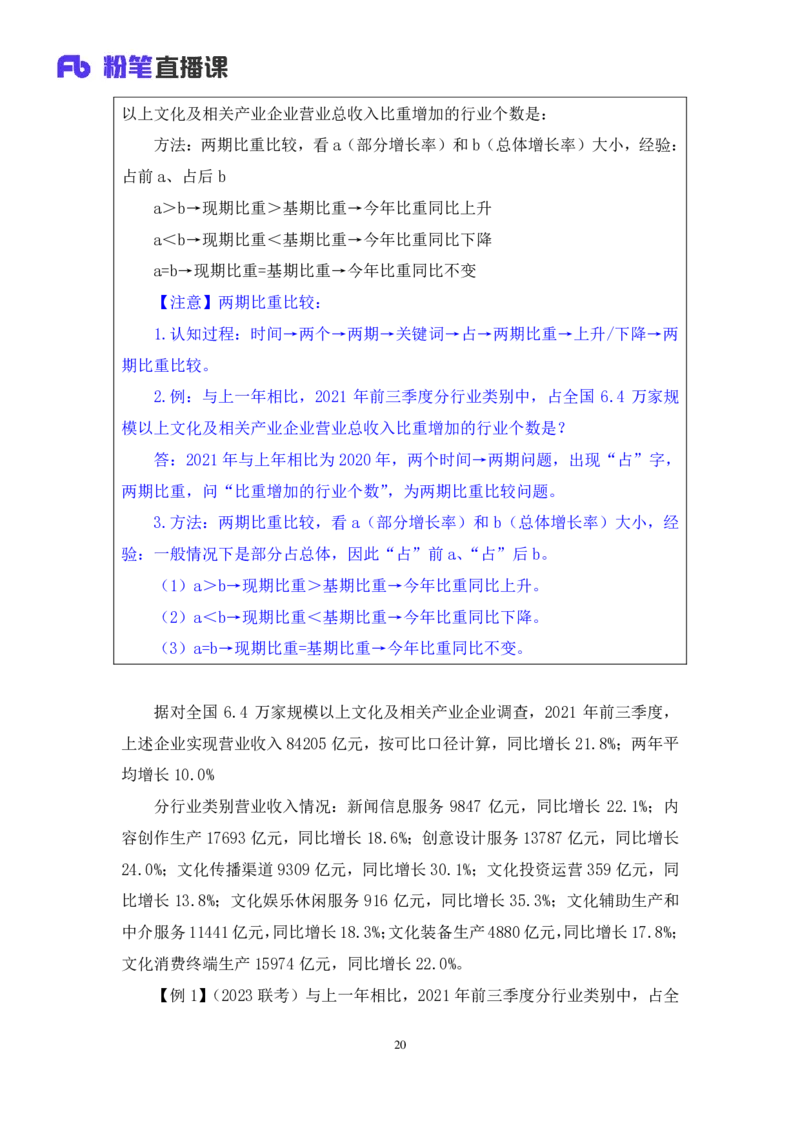 2024.03.01+方法精讲-资料3+牟立志+（笔记）（笔试系统班图书大礼包：2025国考1期）_2026考公资料_（10）粉笔_2025粉笔国考省考980（课＋笔记）_粉笔980（25多省）_02025国考粉笔980系统班_笔记