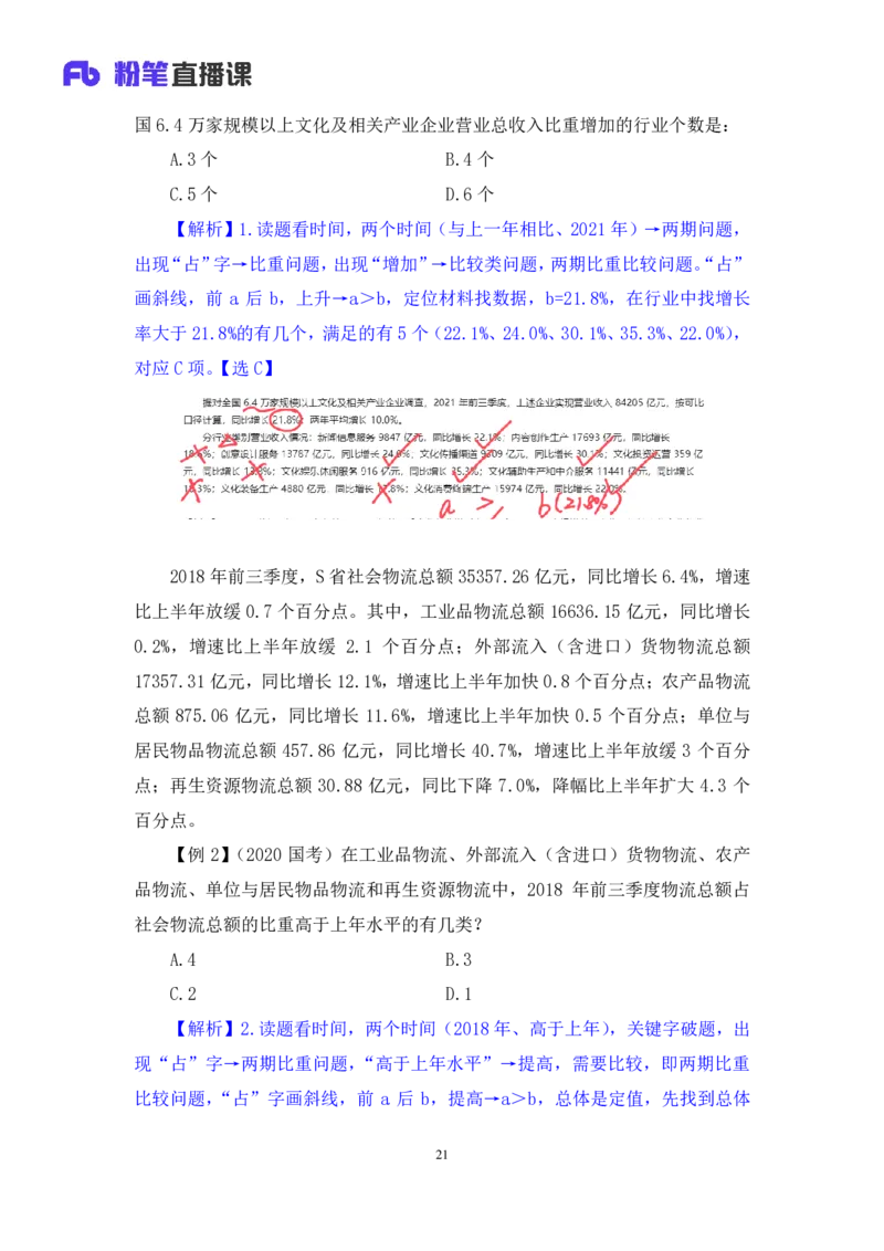 2024.03.01+方法精讲-资料3+牟立志+（笔记）（笔试系统班图书大礼包：2025国考1期）_2026考公资料_（10）粉笔_2025粉笔国考省考980（课＋笔记）_粉笔980（25多省）_02025国考粉笔980系统班_笔记