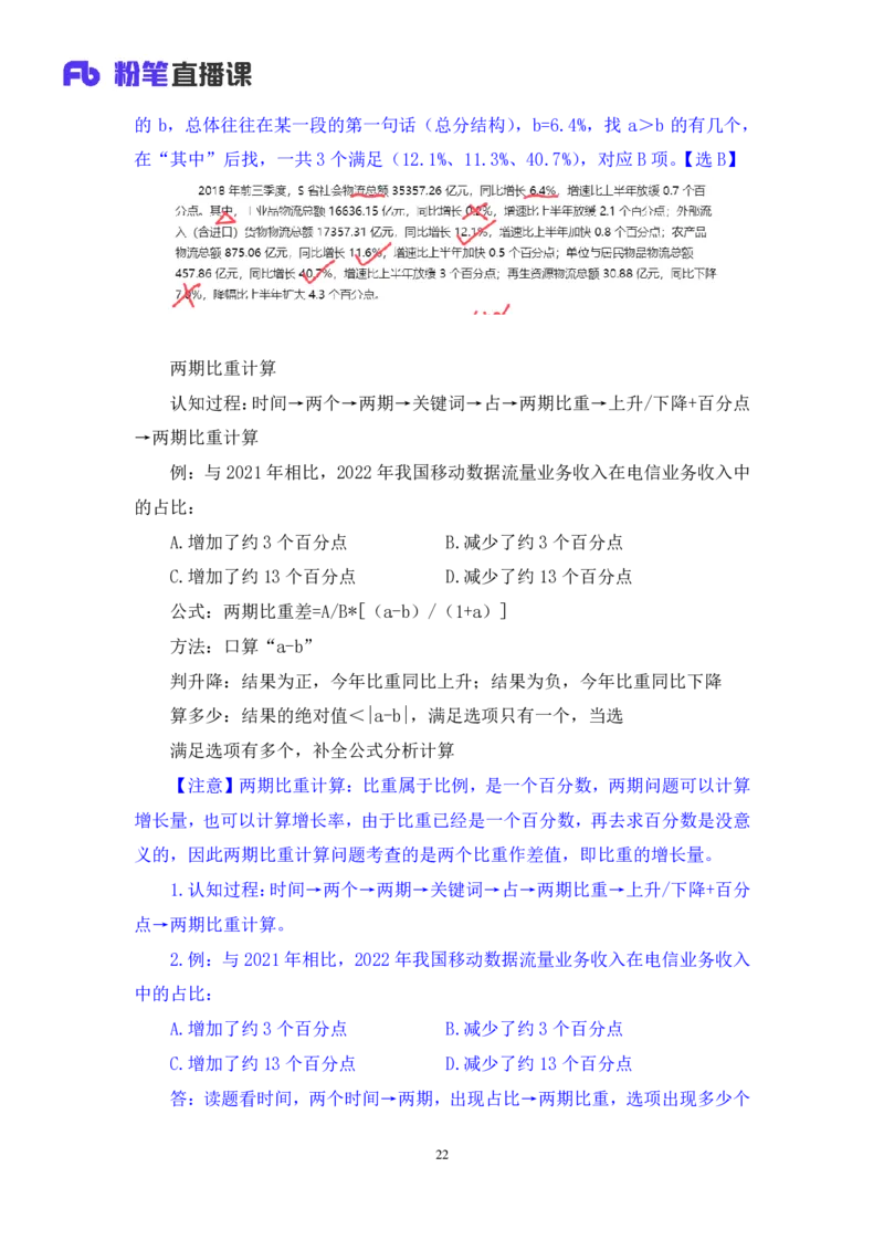 2024.03.01+方法精讲-资料3+牟立志+（笔记）（笔试系统班图书大礼包：2025国考1期）_2026考公资料_（10）粉笔_2025粉笔国考省考980（课＋笔记）_粉笔980（25多省）_02025国考粉笔980系统班_笔记