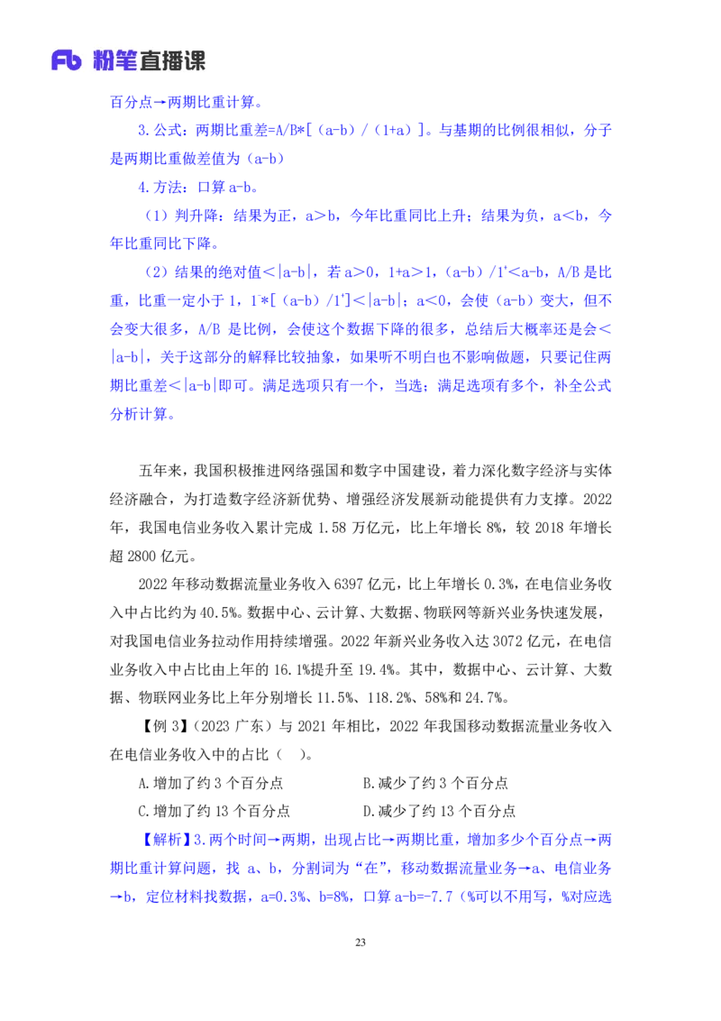 2024.03.01+方法精讲-资料3+牟立志+（笔记）（笔试系统班图书大礼包：2025国考1期）_2026考公资料_（10）粉笔_2025粉笔国考省考980（课＋笔记）_粉笔980（25多省）_02025国考粉笔980系统班_笔记