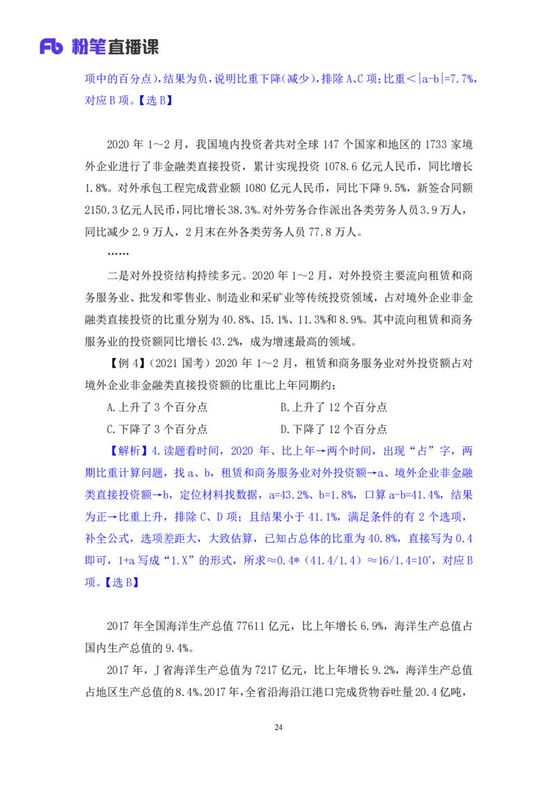 2024.03.01+方法精讲-资料3+牟立志+（笔记）（笔试系统班图书大礼包：2025国考1期）_2026考公资料_（10）粉笔_2025粉笔国考省考980（课＋笔记）_粉笔980（25多省）_02025国考粉笔980系统班_笔记