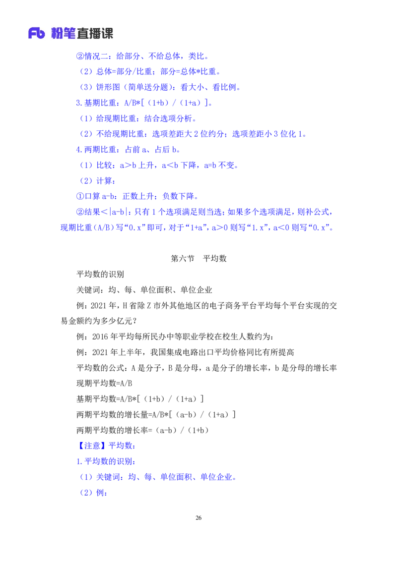 2024.03.01+方法精讲-资料3+牟立志+（笔记）（笔试系统班图书大礼包：2025国考1期）_2026考公资料_（10）粉笔_2025粉笔国考省考980（课＋笔记）_粉笔980（25多省）_02025国考粉笔980系统班_笔记