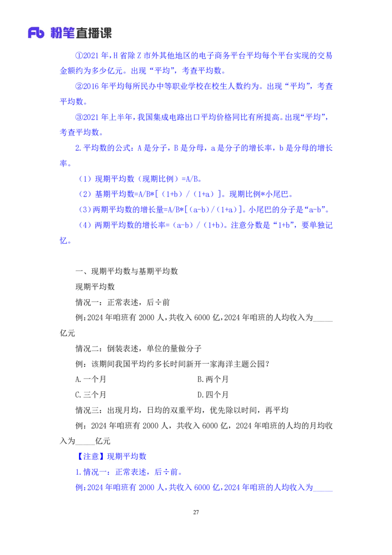 2024.03.01+方法精讲-资料3+牟立志+（笔记）（笔试系统班图书大礼包：2025国考1期）_2026考公资料_（10）粉笔_2025粉笔国考省考980（课＋笔记）_粉笔980（25多省）_02025国考粉笔980系统班_笔记