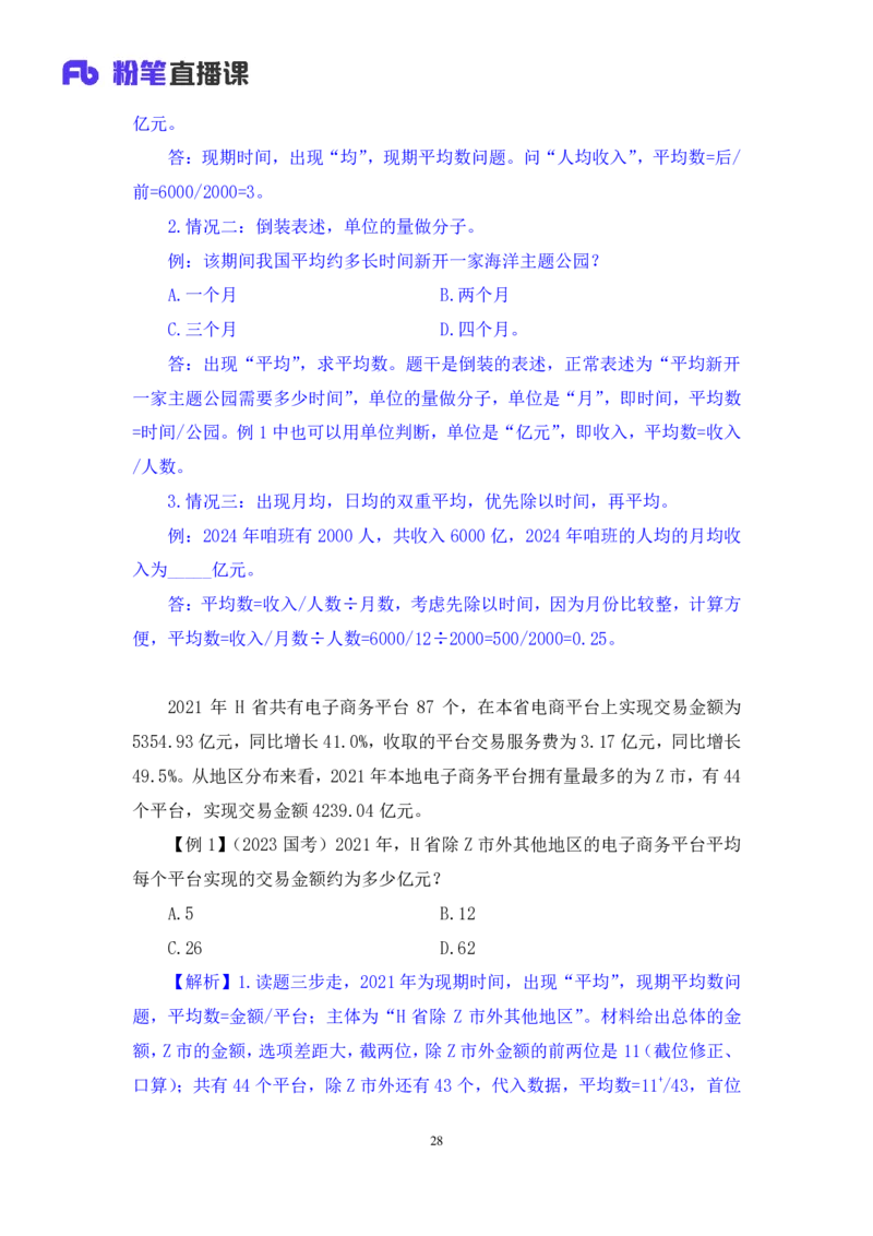 2024.03.01+方法精讲-资料3+牟立志+（笔记）（笔试系统班图书大礼包：2025国考1期）_2026考公资料_（10）粉笔_2025粉笔国考省考980（课＋笔记）_粉笔980（25多省）_02025国考粉笔980系统班_笔记