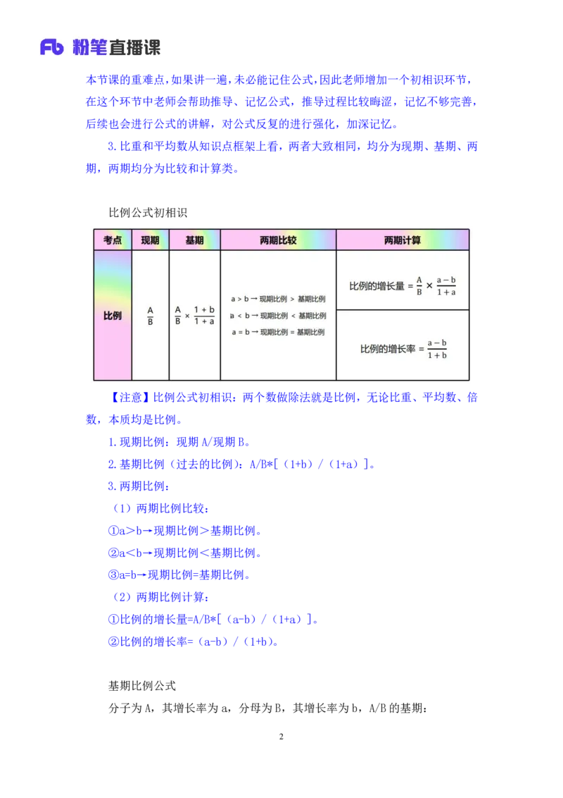 2024.03.01+方法精讲-资料3+牟立志+（笔记）（笔试系统班图书大礼包：2025国考1期）_2026考公资料_（10）粉笔_2025粉笔国考省考980（课＋笔记）_粉笔980（25多省）_02025国考粉笔980系统班_笔记