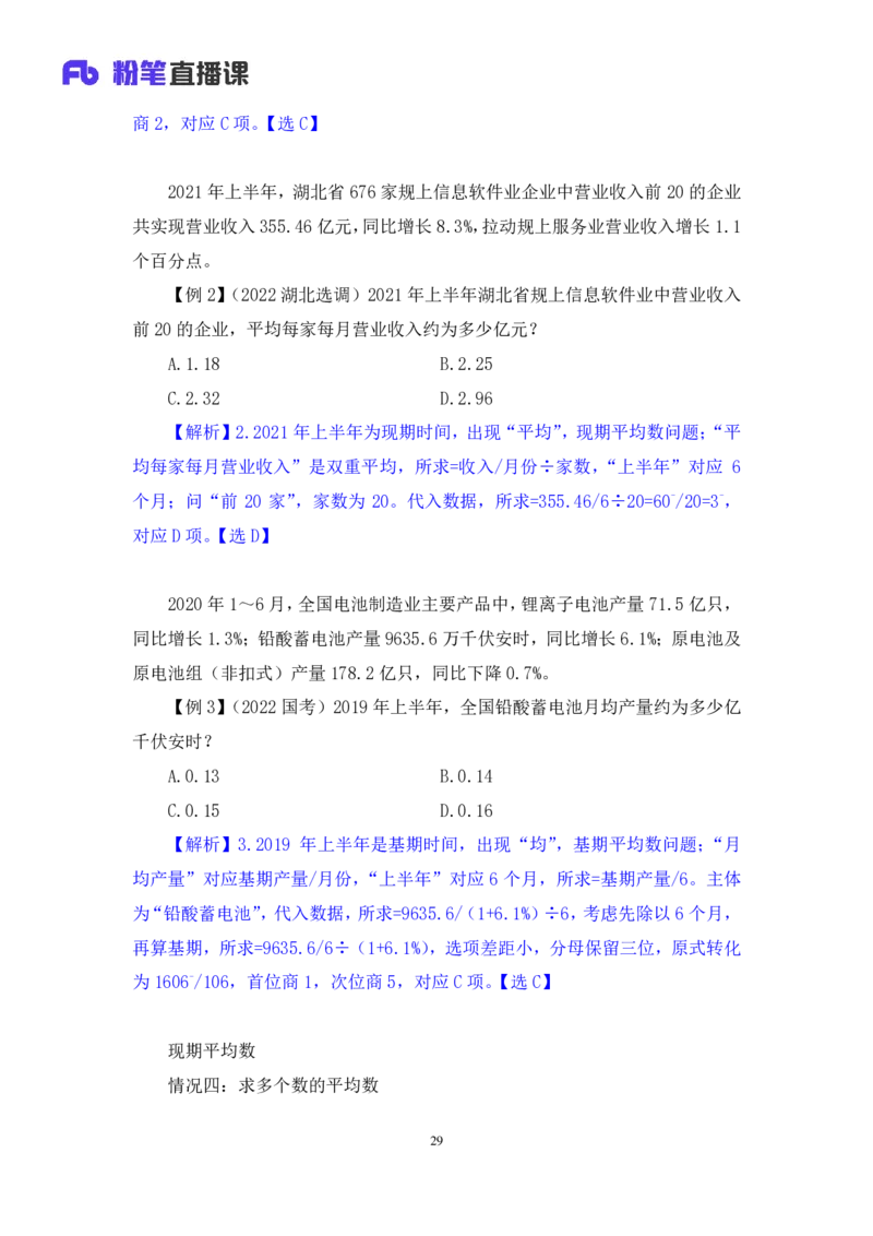 2024.03.01+方法精讲-资料3+牟立志+（笔记）（笔试系统班图书大礼包：2025国考1期）_2026考公资料_（10）粉笔_2025粉笔国考省考980（课＋笔记）_粉笔980（25多省）_02025国考粉笔980系统班_笔记
