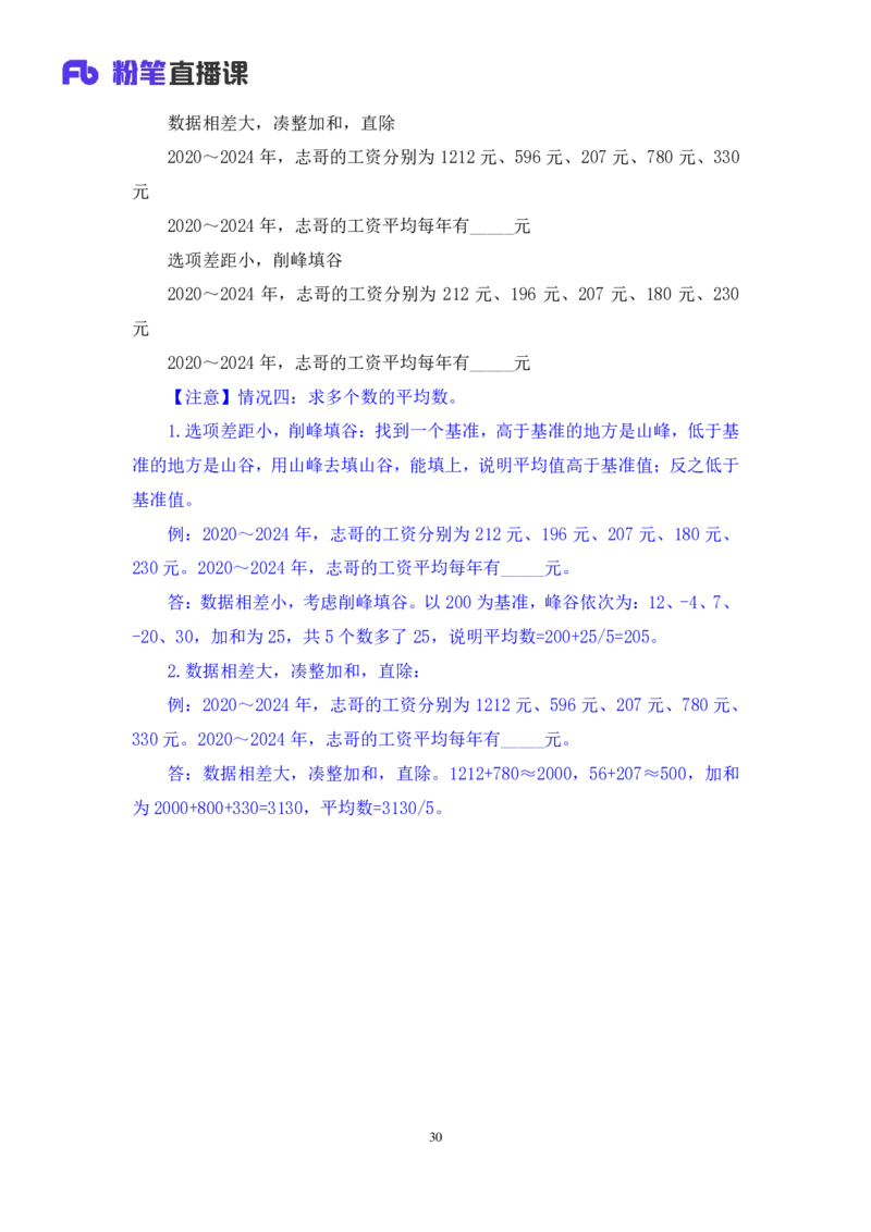 2024.03.01+方法精讲-资料3+牟立志+（笔记）（笔试系统班图书大礼包：2025国考1期）_2026考公资料_（10）粉笔_2025粉笔国考省考980（课＋笔记）_粉笔980（25多省）_02025国考粉笔980系统班_笔记