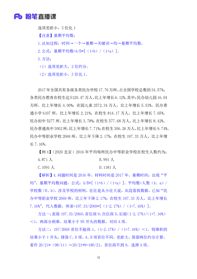 2024.03.01+方法精讲-资料3+牟立志+（笔记）（笔试系统班图书大礼包：2025国考1期）_2026考公资料_（10）粉笔_2025粉笔国考省考980（课＋笔记）_粉笔980（25多省）_02025国考粉笔980系统班_笔记