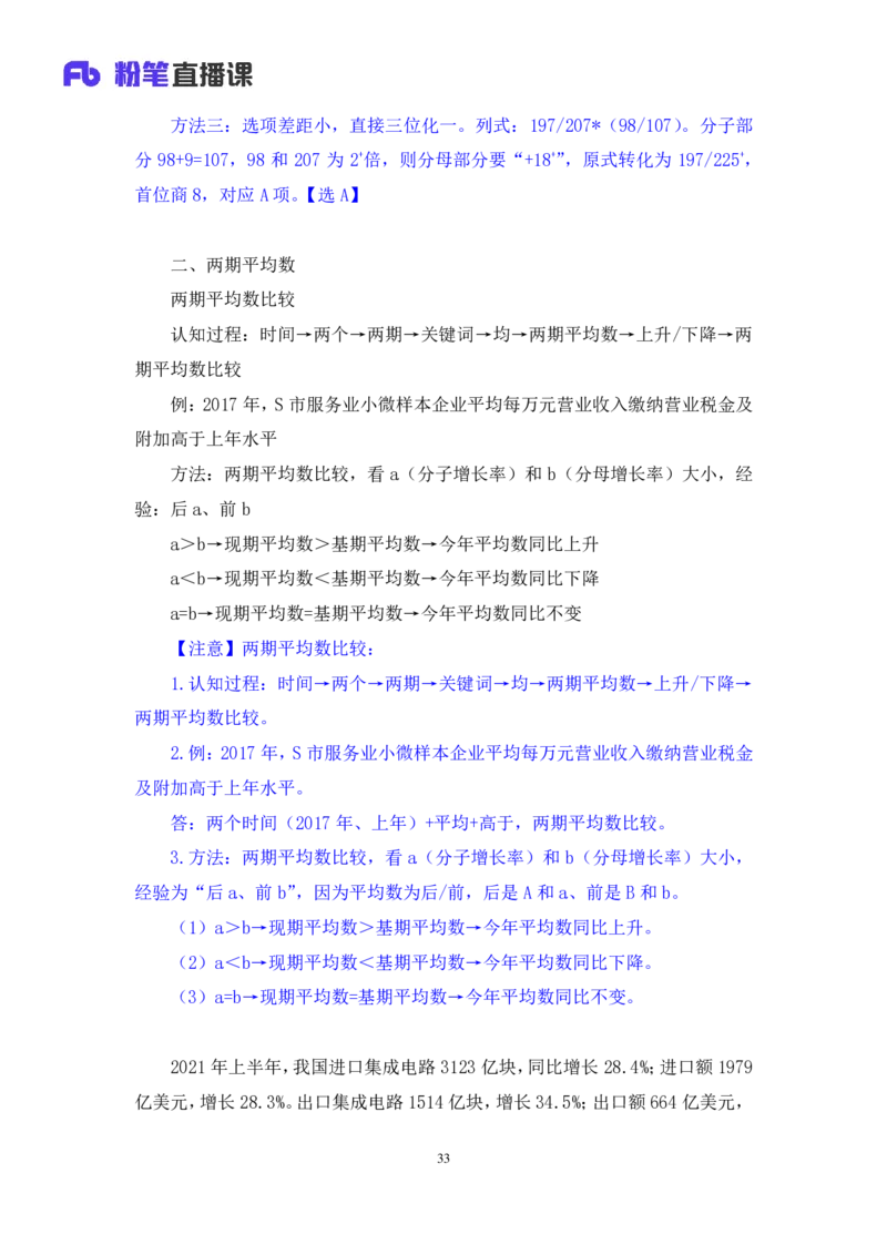 2024.03.01+方法精讲-资料3+牟立志+（笔记）（笔试系统班图书大礼包：2025国考1期）_2026考公资料_（10）粉笔_2025粉笔国考省考980（课＋笔记）_粉笔980（25多省）_02025国考粉笔980系统班_笔记
