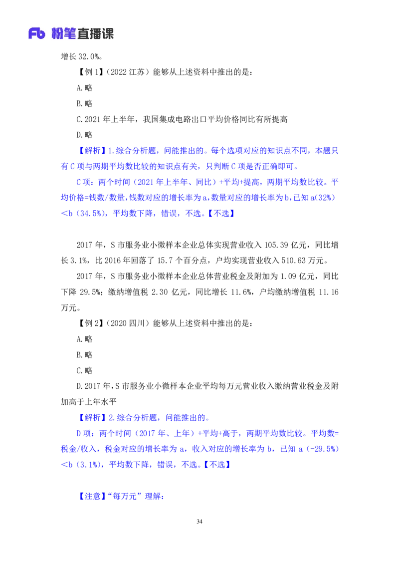 2024.03.01+方法精讲-资料3+牟立志+（笔记）（笔试系统班图书大礼包：2025国考1期）_2026考公资料_（10）粉笔_2025粉笔国考省考980（课＋笔记）_粉笔980（25多省）_02025国考粉笔980系统班_笔记