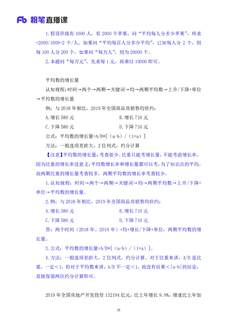 2024.03.01+方法精讲-资料3+牟立志+（笔记）（笔试系统班图书大礼包：2025国考1期）_2026考公资料_（10）粉笔_2025粉笔国考省考980（课＋笔记）_粉笔980（25多省）_02025国考粉笔980系统班_笔记