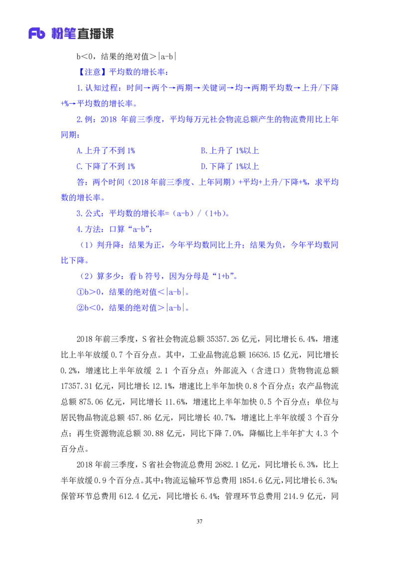 2024.03.01+方法精讲-资料3+牟立志+（笔记）（笔试系统班图书大礼包：2025国考1期）_2026考公资料_（10）粉笔_2025粉笔国考省考980（课＋笔记）_粉笔980（25多省）_02025国考粉笔980系统班_笔记