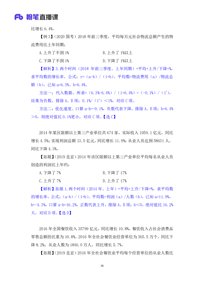 2024.03.01+方法精讲-资料3+牟立志+（笔记）（笔试系统班图书大礼包：2025国考1期）_2026考公资料_（10）粉笔_2025粉笔国考省考980（课＋笔记）_粉笔980（25多省）_02025国考粉笔980系统班_笔记