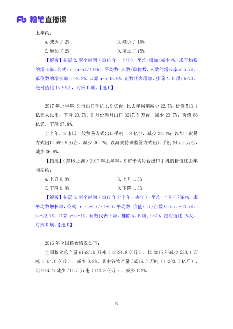 2024.03.01+方法精讲-资料3+牟立志+（笔记）（笔试系统班图书大礼包：2025国考1期）_2026考公资料_（10）粉笔_2025粉笔国考省考980（课＋笔记）_粉笔980（25多省）_02025国考粉笔980系统班_笔记