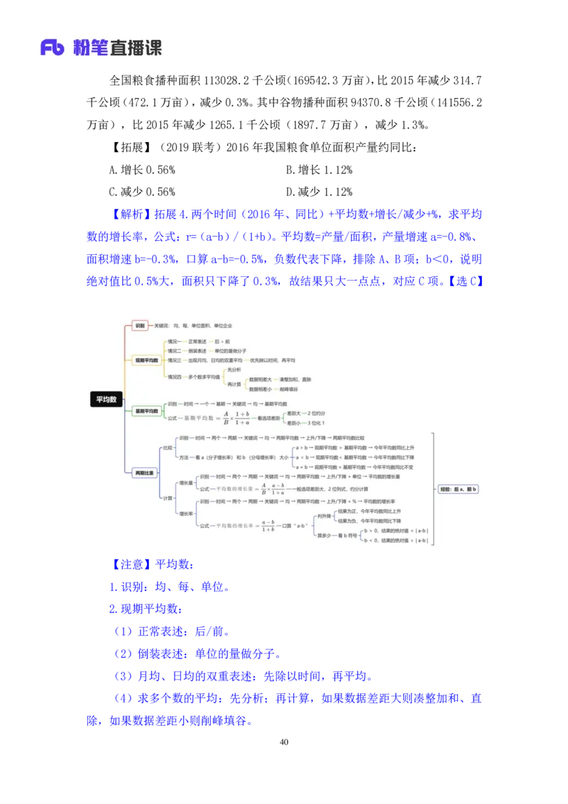 2024.03.01+方法精讲-资料3+牟立志+（笔记）（笔试系统班图书大礼包：2025国考1期）_2026考公资料_（10）粉笔_2025粉笔国考省考980（课＋笔记）_粉笔980（25多省）_02025国考粉笔980系统班_笔记