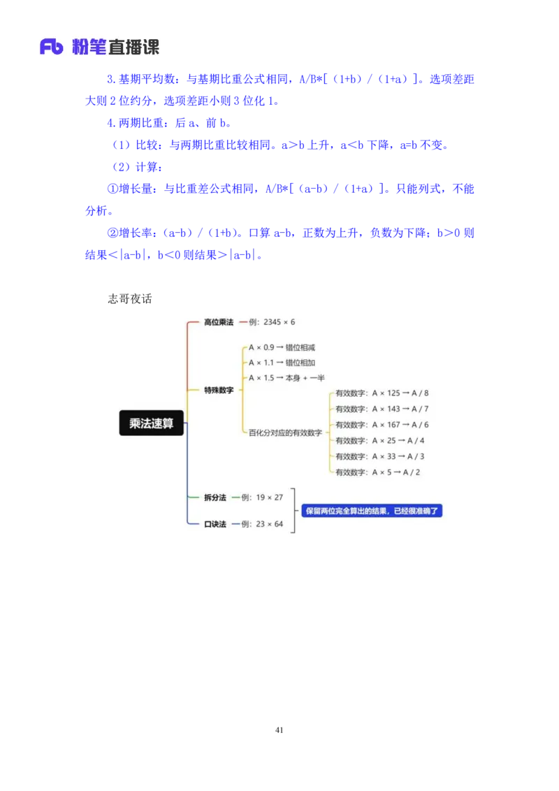 2024.03.01+方法精讲-资料3+牟立志+（笔记）（笔试系统班图书大礼包：2025国考1期）_2026考公资料_（10）粉笔_2025粉笔国考省考980（课＋笔记）_粉笔980（25多省）_02025国考粉笔980系统班_笔记
