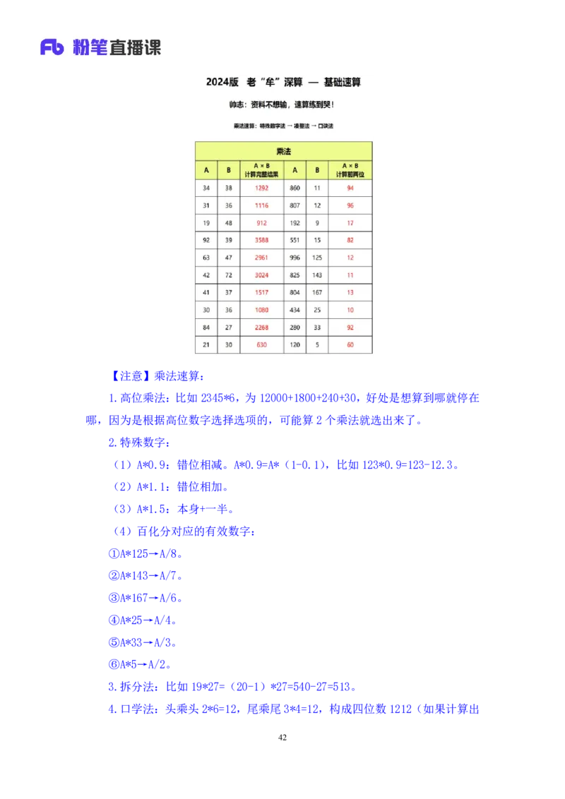 2024.03.01+方法精讲-资料3+牟立志+（笔记）（笔试系统班图书大礼包：2025国考1期）_2026考公资料_（10）粉笔_2025粉笔国考省考980（课＋笔记）_粉笔980（25多省）_02025国考粉笔980系统班_笔记