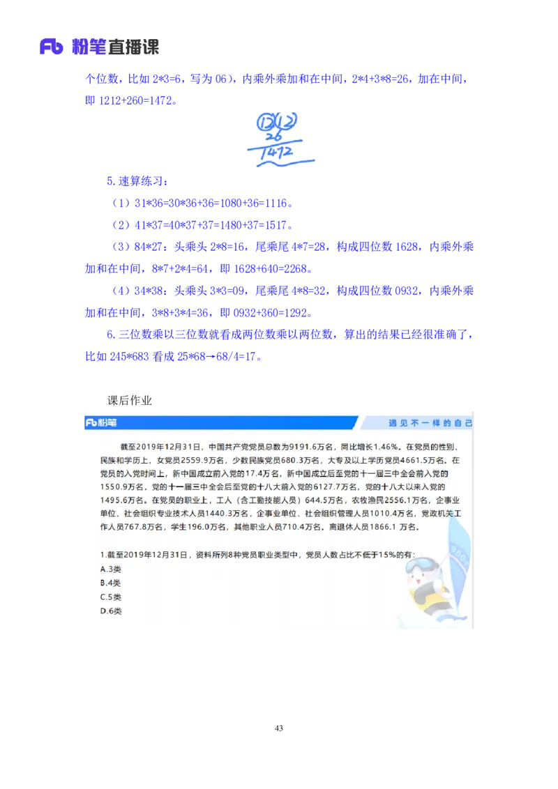 2024.03.01+方法精讲-资料3+牟立志+（笔记）（笔试系统班图书大礼包：2025国考1期）_2026考公资料_（10）粉笔_2025粉笔国考省考980（课＋笔记）_粉笔980（25多省）_02025国考粉笔980系统班_笔记