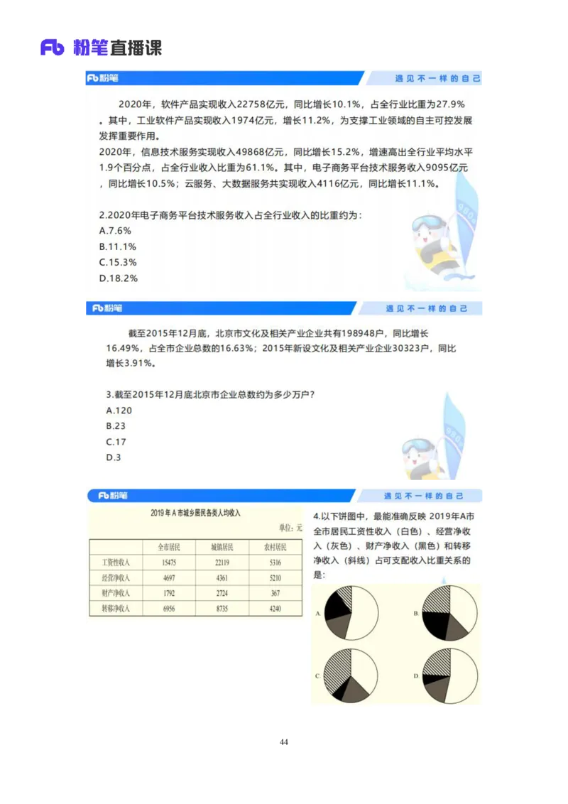 2024.03.01+方法精讲-资料3+牟立志+（笔记）（笔试系统班图书大礼包：2025国考1期）_2026考公资料_（10）粉笔_2025粉笔国考省考980（课＋笔记）_粉笔980（25多省）_02025国考粉笔980系统班_笔记