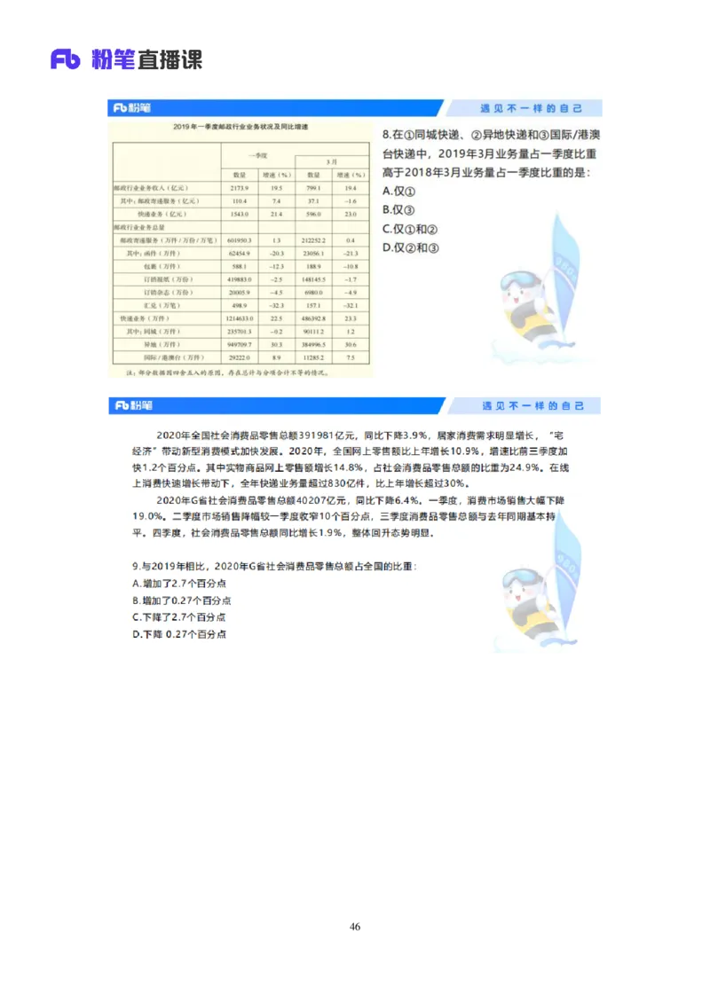 2024.03.01+方法精讲-资料3+牟立志+（笔记）（笔试系统班图书大礼包：2025国考1期）_2026考公资料_（10）粉笔_2025粉笔国考省考980（课＋笔记）_粉笔980（25多省）_02025国考粉笔980系统班_笔记