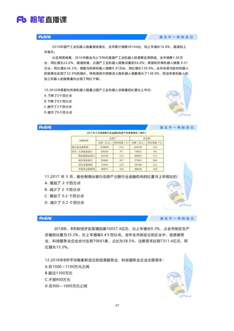 2024.03.01+方法精讲-资料3+牟立志+（笔记）（笔试系统班图书大礼包：2025国考1期）_2026考公资料_（10）粉笔_2025粉笔国考省考980（课＋笔记）_粉笔980（25多省）_02025国考粉笔980系统班_笔记