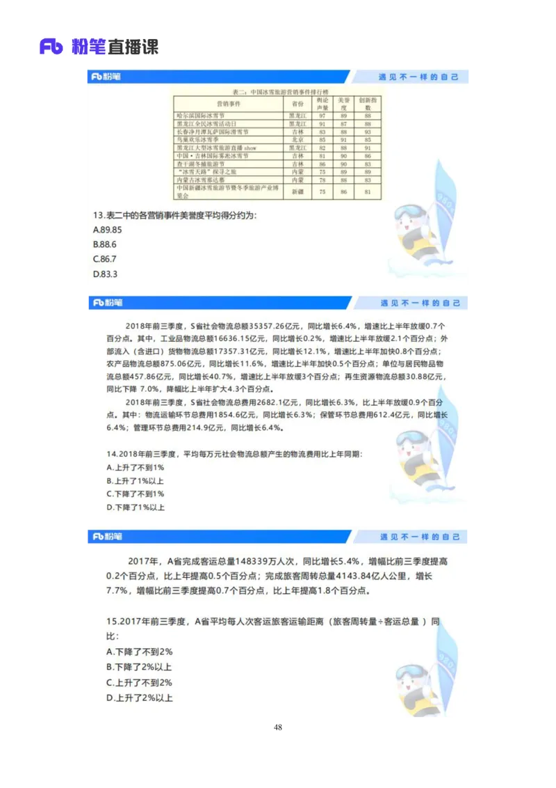 2024.03.01+方法精讲-资料3+牟立志+（笔记）（笔试系统班图书大礼包：2025国考1期）_2026考公资料_（10）粉笔_2025粉笔国考省考980（课＋笔记）_粉笔980（25多省）_02025国考粉笔980系统班_笔记