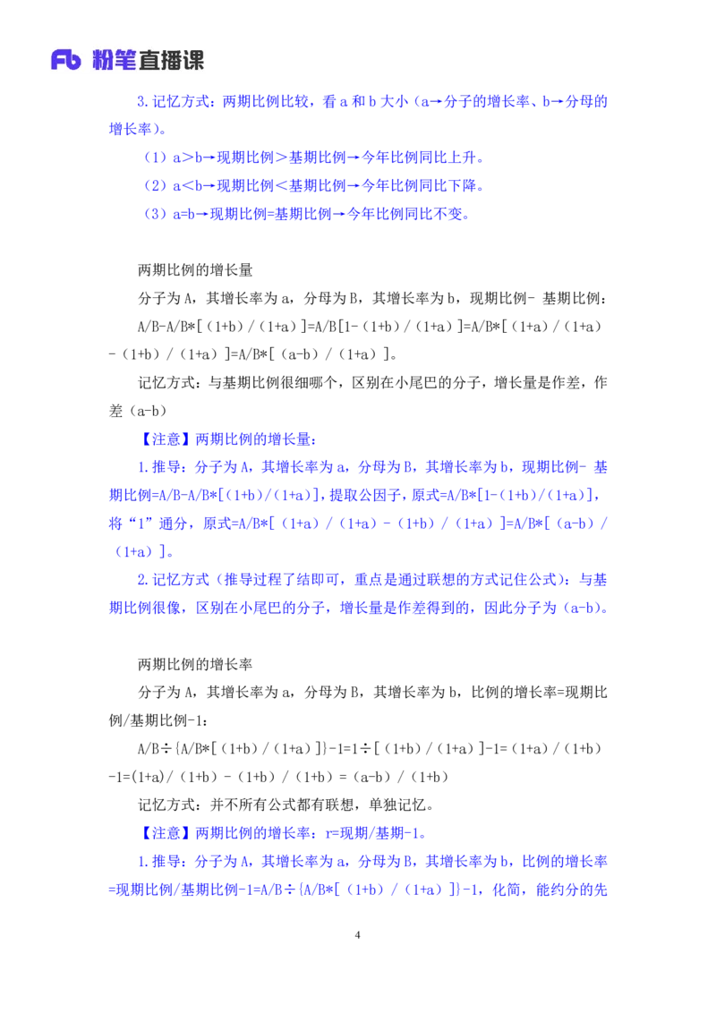 2024.03.01+方法精讲-资料3+牟立志+（笔记）（笔试系统班图书大礼包：2025国考1期）_2026考公资料_（10）粉笔_2025粉笔国考省考980（课＋笔记）_粉笔980（25多省）_02025国考粉笔980系统班_笔记