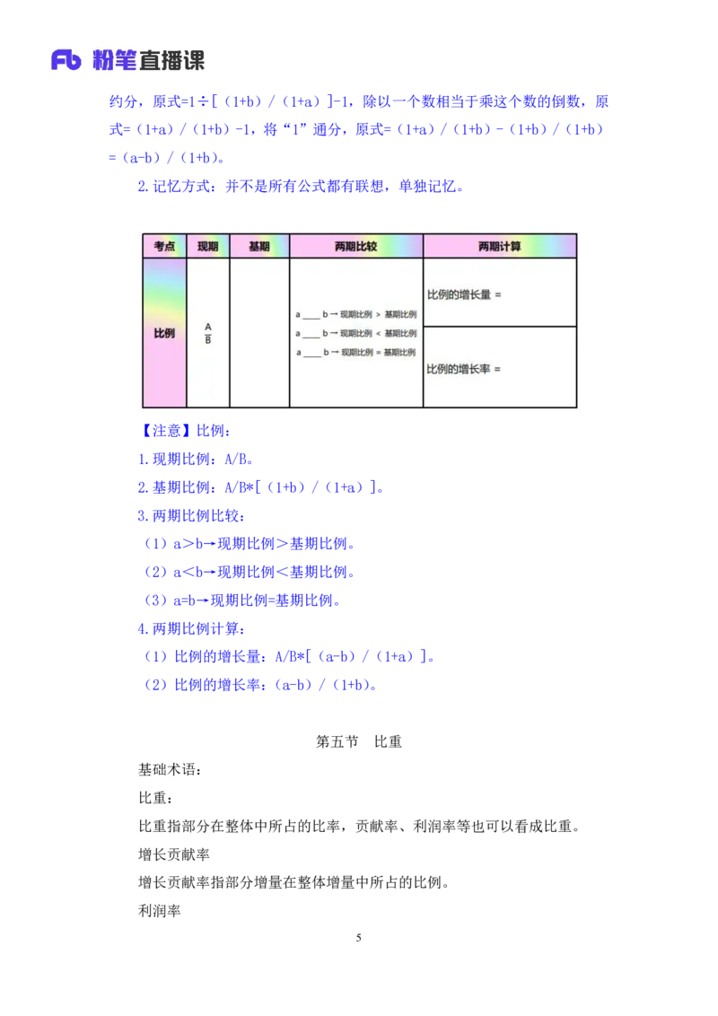 2024.03.01+方法精讲-资料3+牟立志+（笔记）（笔试系统班图书大礼包：2025国考1期）_2026考公资料_（10）粉笔_2025粉笔国考省考980（课＋笔记）_粉笔980（25多省）_02025国考粉笔980系统班_笔记