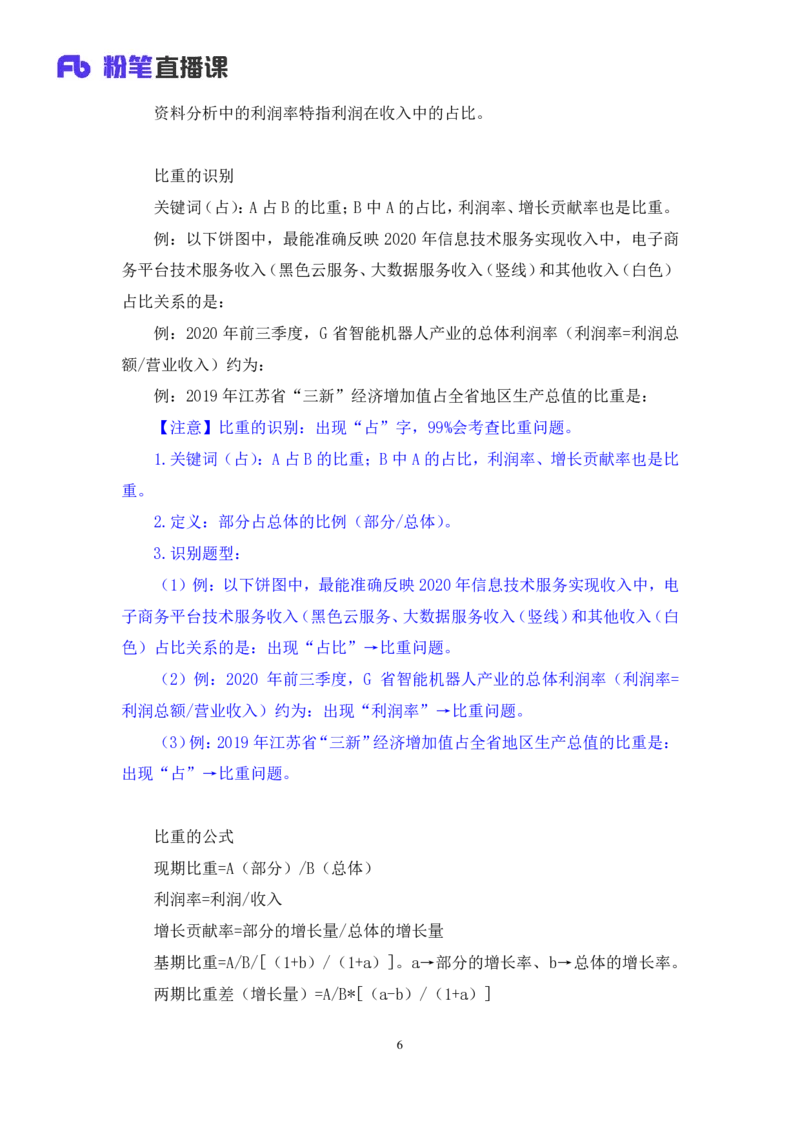 2024.03.01+方法精讲-资料3+牟立志+（笔记）（笔试系统班图书大礼包：2025国考1期）_2026考公资料_（10）粉笔_2025粉笔国考省考980（课＋笔记）_粉笔980（25多省）_02025国考粉笔980系统班_笔记