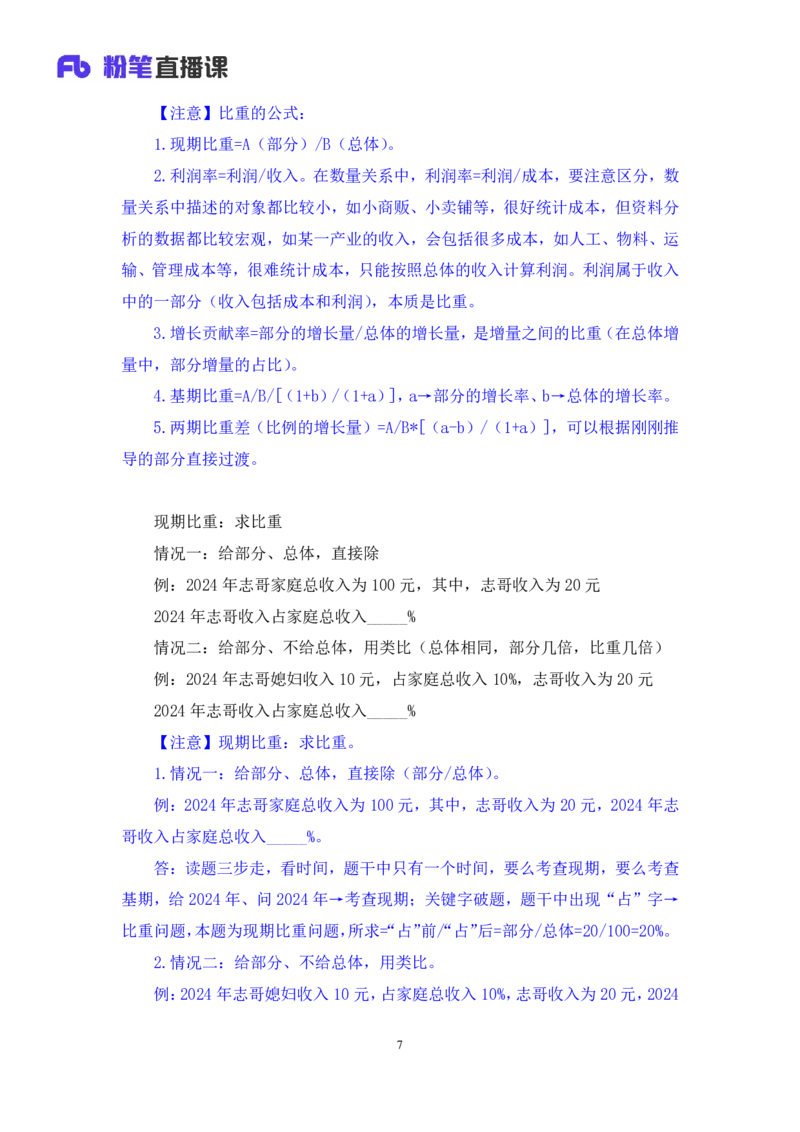 2024.03.01+方法精讲-资料3+牟立志+（笔记）（笔试系统班图书大礼包：2025国考1期）_2026考公资料_（10）粉笔_2025粉笔国考省考980（课＋笔记）_粉笔980（25多省）_02025国考粉笔980系统班_笔记