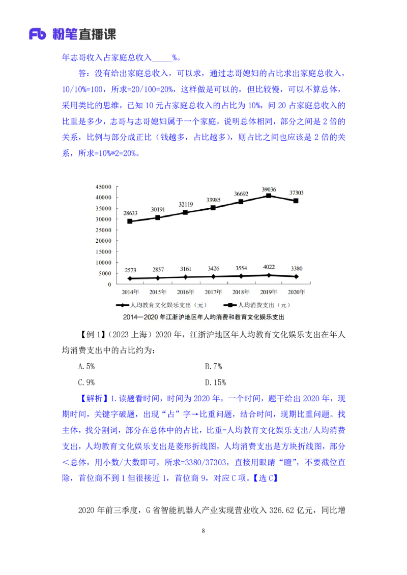 2024.03.01+方法精讲-资料3+牟立志+（笔记）（笔试系统班图书大礼包：2025国考1期）_2026考公资料_（10）粉笔_2025粉笔国考省考980（课＋笔记）_粉笔980（25多省）_02025国考粉笔980系统班_笔记