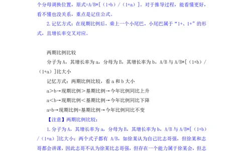 2024.03.01+方法精讲-资料3+牟立志+（笔记）（笔试系统班图书大礼包：2025国考1期）_2026考公资料_（10）粉笔_2025粉笔国考省考980（课＋笔记）_粉笔980（25多省）_02025国考粉笔980系统班_笔记