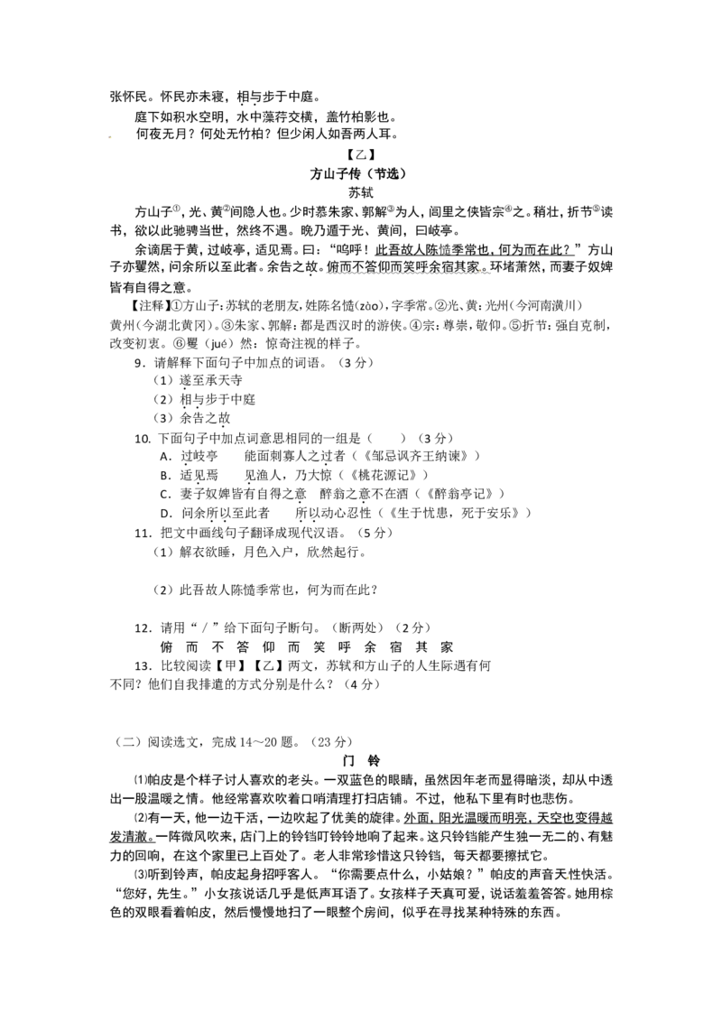 2013年辽宁省沈阳市中考语文试题及答案_中考真题_1.语文中考真题2015-2024年_地区卷_辽宁省_辽宁语文_沈阳语文08-22