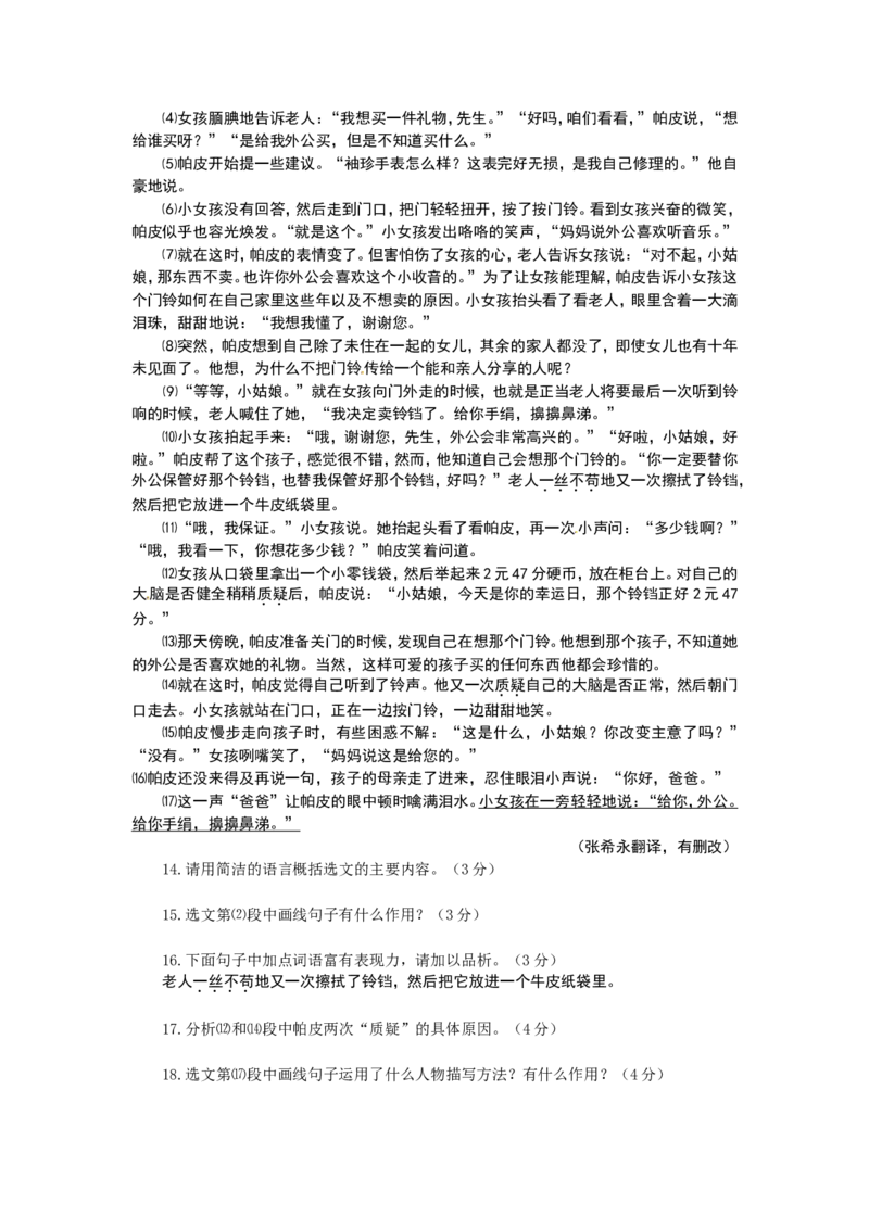 2013年辽宁省沈阳市中考语文试题及答案_中考真题_1.语文中考真题2015-2024年_地区卷_辽宁省_辽宁语文_沈阳语文08-22