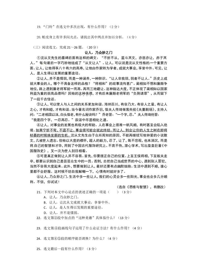 2013年辽宁省沈阳市中考语文试题及答案_中考真题_1.语文中考真题2015-2024年_地区卷_辽宁省_辽宁语文_沈阳语文08-22