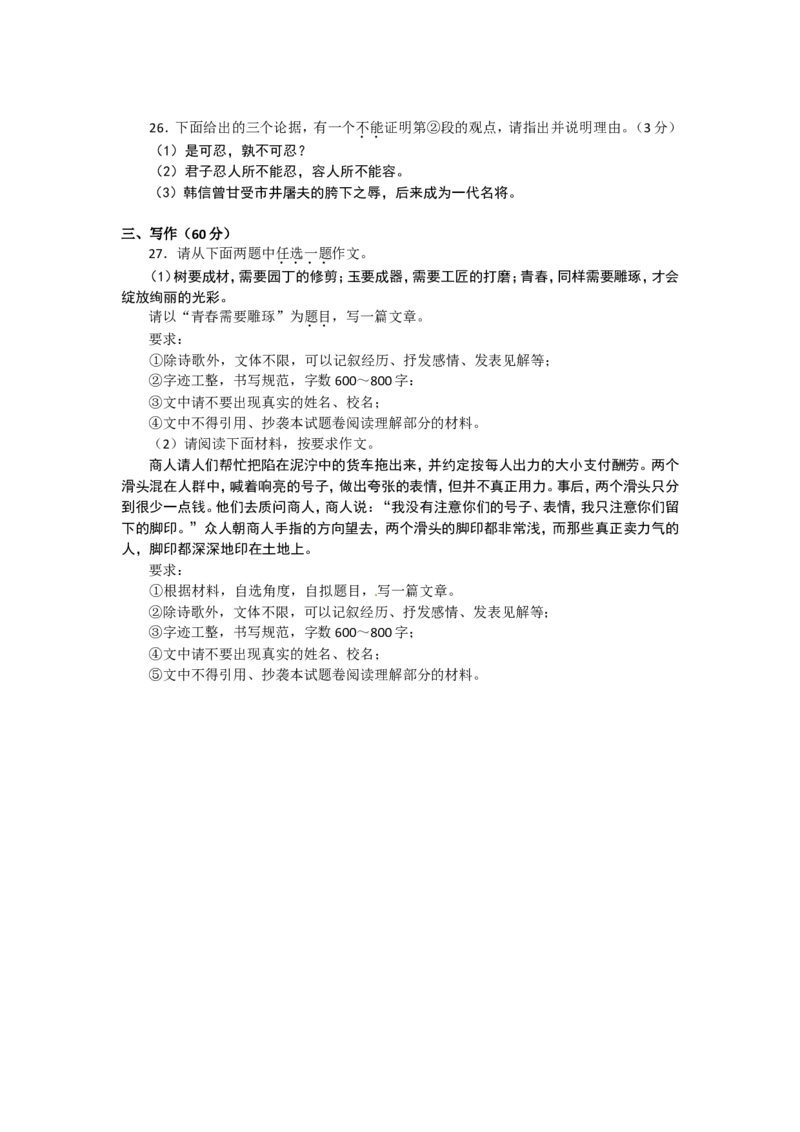 2013年辽宁省沈阳市中考语文试题及答案_中考真题_1.语文中考真题2015-2024年_地区卷_辽宁省_辽宁语文_沈阳语文08-22