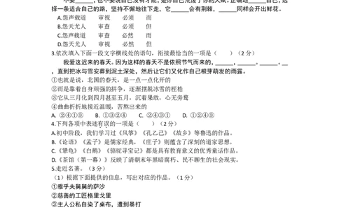 2013年辽宁省沈阳市中考语文试题及答案_中考真题_1.语文中考真题2015-2024年_地区卷_辽宁省_辽宁语文_沈阳语文08-22