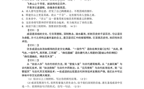 2013年辽宁省沈阳市中考语文试题及答案_中考真题_1.语文中考真题2015-2024年_地区卷_辽宁省_辽宁语文_沈阳语文08-22